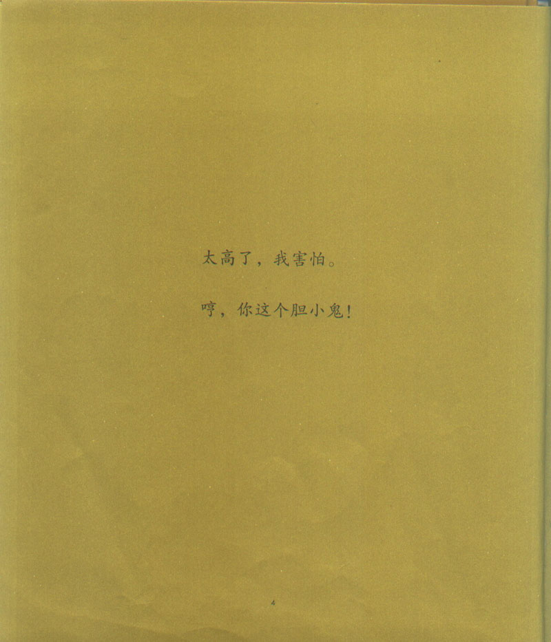 鼠小弟和大象哥哥 (06),绘本,绘本故事,绘本阅读,故事书,童书,图画书,课外阅读
